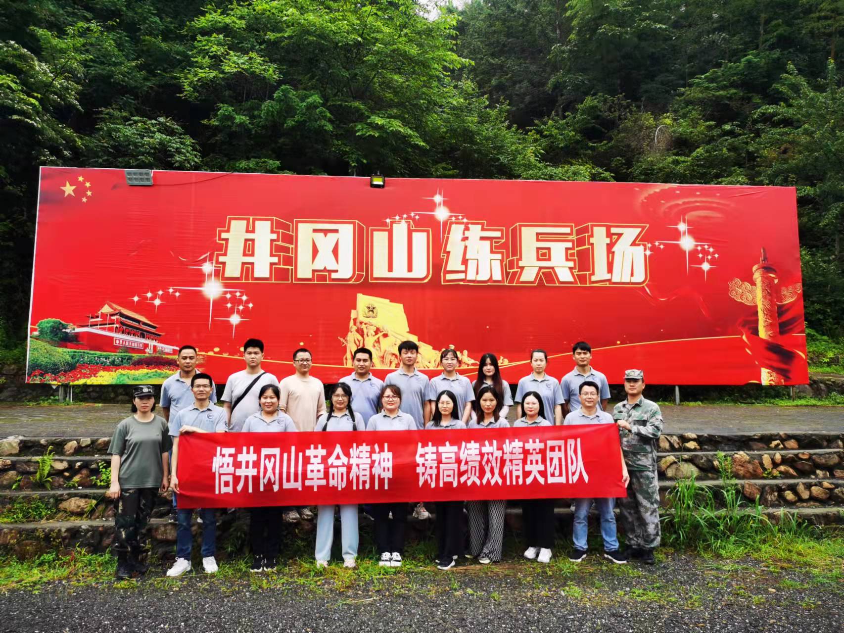 重上井岡山，再創新里程-華思特團隊探尋井岡山革命精神