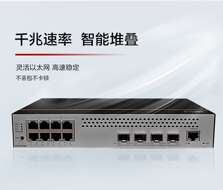 華為網(wǎng)絡(luò)交換機