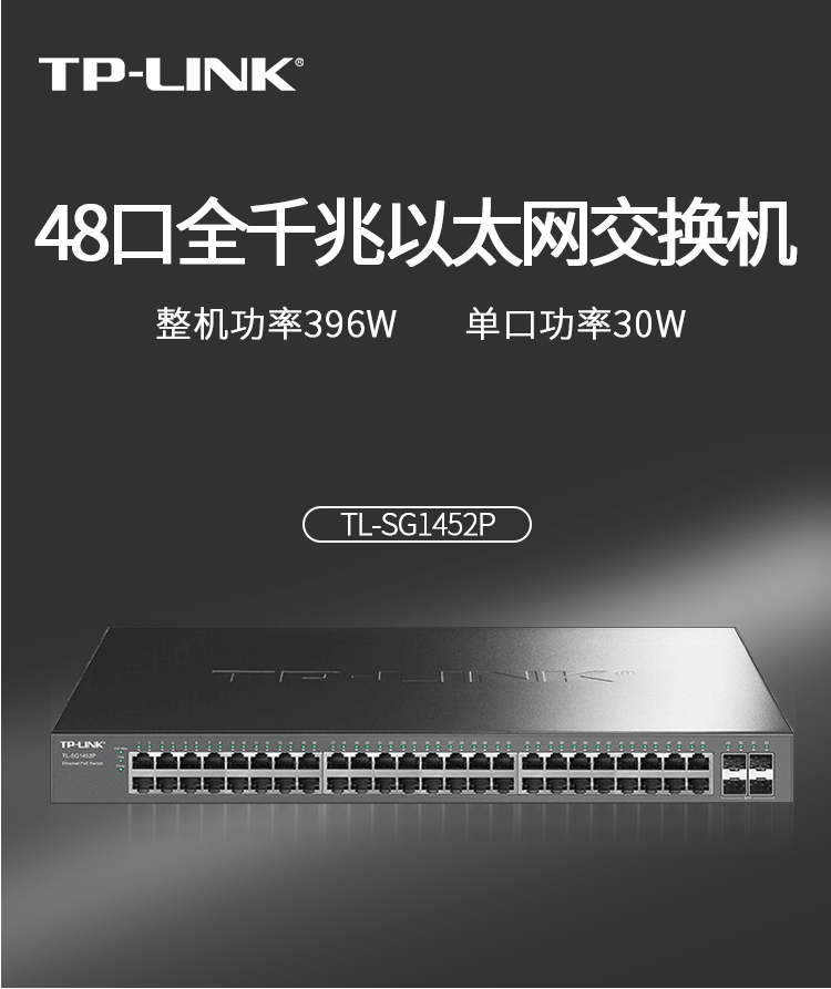 普聯 48口全千兆以太網PoE交換機