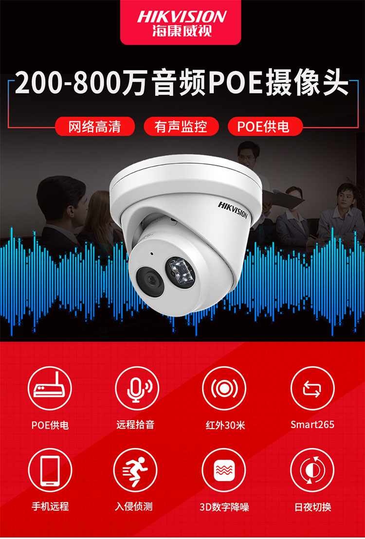 海康威視監控攝像頭
