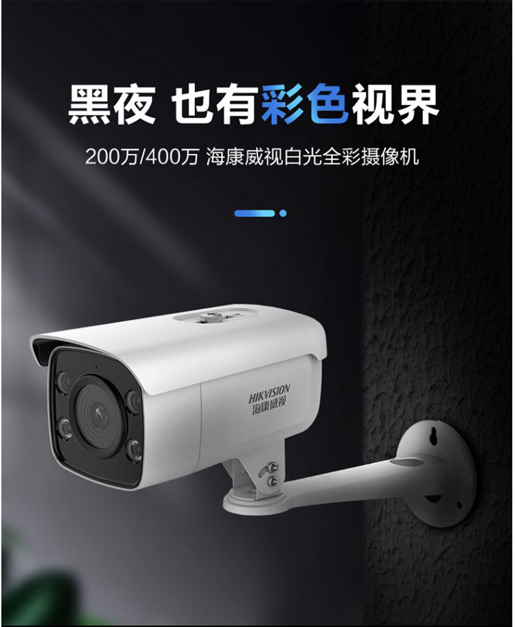 白光全彩200萬筒形網絡攝像機