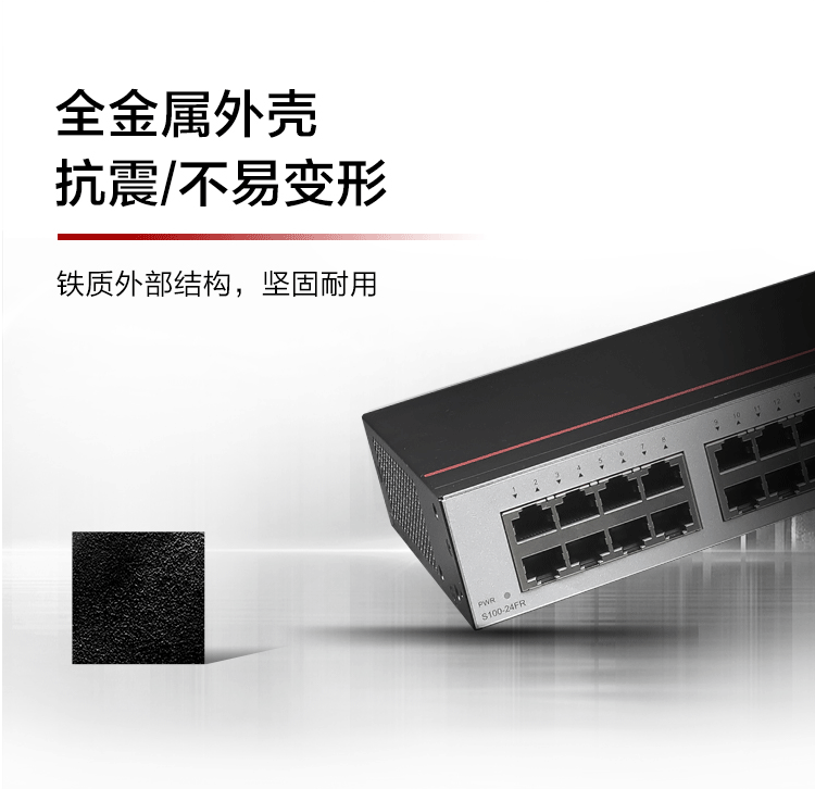 華為S100-24FR 24口百兆企業(yè)級網(wǎng)絡(luò)交換機(jī)